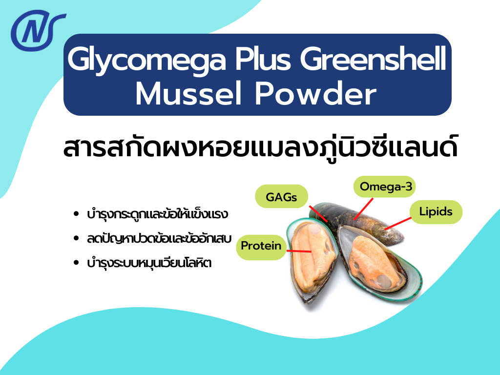 Glycomega Plus Greenshell Mussel Powder